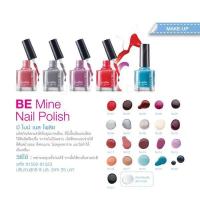 ราคา น้ำยาทาเล็บ น้ำยาเคลือบเล็บ สีทาเล็บ บีไมน์เนลโพลิช กิฟฟารีน Be Mine Nail polish Giffarine (3292165723)