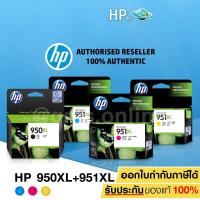 ราคา HP INK รุ่น 950XL,951XL (CN045,CN046,CN047,CN048) Black,Cyan,Magenta,Yellow (2307550737)