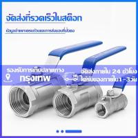 ราคา （COD）บอลวาล์วสแตนเลส 304 ขนาด 1/4''-1.1/2''(Stainless Ball Valve) (27622853205)