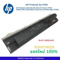 ราคา แบตเตอรี่โน๊ตบุ๊ค Battery Notebook HP Probook รุ่น FP06 Probook 440 445 450 455 470 G0 G1 FP06 ของแท้ 100% ส่งฟรี (40761671119)