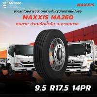 ราคา MAXXIS ยางขอบ16, R17.5 ขนาด 750 R16, 9.5 R17.5 , 825 R16 รุ่น MA260 ยางใหม่ ยางรถบรรทุกหนัก มีประกันโรงงาน (25822431363)
