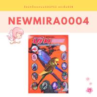 ราคา อาหารนกหงส์หยกทีม 1 กิโลกรัม (9401587922)