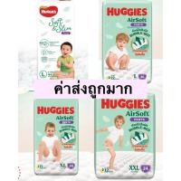 ราคา Huggies Air Soft กางเกงผ้าอ้อมฮักกี้ส์® แอร์ ซอฟท์ (เลือกไซส์ได้) (41657729430)