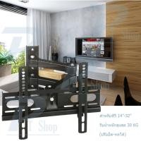 ราคา DECCON ขาแขวนทีวี LCD, LED ,PLASMA ขนาด 14-32 นิ้ว ติดผนัง ปรับยืด-หดได้ รุ่น LC-1 (1300529987)