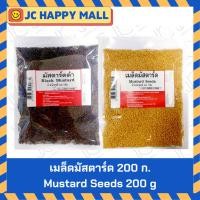 ราคา เมล็ดมัสตาร์ดเหลือง 200 ก. / เมล็ดมัสตาร์ดดำ 200 ก. Yellow / Black Mustard Seeds 200 กรัม มัสตาร์ด (24431878671)