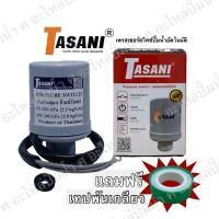 ราคา Pressure switch 2.2-2.8 (ขนาดเกลียว 3หุน)ใช้สำหรับปั๊มน้ำฮิตาชิ รุ่นWT-P250-400GX,GX2,GX3,GX5เพรสเชอร์สวิทซ์ TASANI (ทาซ (21760138106)