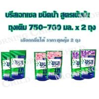 ราคา น้ำยาซักผ้า บรีสเอกเซลน้ำ บรีสน้ำ ผลิตภัณฑ์ซักผ้าชนิดน้ำ น้ำยาซักผ้าสูตรเข้มข้น 750-700 มล(2ถุง) เลือกกลิ่น Breeze Excel (16860214059)