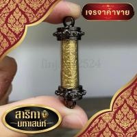 ราคา ตะกรุดแผ่นทองนกสาริกาคู่ (ผ่านพิธีแล้ว)(ตะกรุดกันน้ำ) เสริมด้านค้าขาย เมตตา เงินทอง โชคลาภทวีคูณ (13665171194)