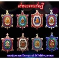 ราคา เหรียญรวยมหาเศรษฐี รายการลุ้นเนื้อ หลวงปู่แสงวัดโพธิ์ชัย จังหวัดนครพนม เกจิชื่อดังภาคอีสาน อายุ 110 ปี (10965659629)