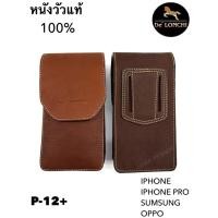 ราคา (พร้อมส่ง) De’lonchi ซองหนังใส่โทสับมือถือ รหัสP-12+ กระเป๋าติดร้อยเข็มขัด ซองมือถือผู้ชาย หนังวัวแท้100% (42707139265)