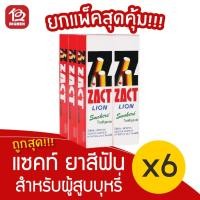 ราคา [1 แพ็ค] ZACT แซคท์ ยาสีฟัน (160 กรัม x 6 หลอด) ขจัดคราบ สูตรสำหรับผู้สูบบุหรี่ ดื่มชา กาแฟ (กล่องสีแดง) (6051783648)
