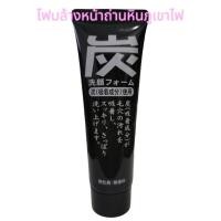 ราคา โฟมล้าง​หน้า​ถ่านหิน​ภูเขาไฟ​ ฮาโกเน่ จากประเทศ​ญี่ปุ่น​ (21395173727)
