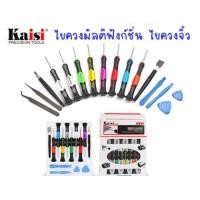 ราคา พร้อมส่ง ชุดไขควง ชุดไขควงเล็ก ซ่อมซ่อมเอนกประสงค์ ซ่อมโทรศัพท์มือถือ ซ่อมนาฬิกา แบบพกพา ไขควงมัลติฟังก์ชั่น ไขควงจิ๋ว (25415380232)