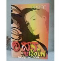 ราคา หัวใจศิลา (อสูรเริงไฟ ) ระบำอสูร หัวใจอสูร นาวิกา (2295822612)
