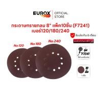 ราคา EUROX กระดาษทรายกลมเบอร์ 8 เบอร์ 120/180/240 ใช้งานกับเครื่องขัดผนังรุ่น F7241 เพื่อขัดผนัง (21308842099)