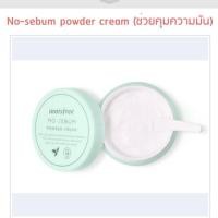 ราคา Innisfree No-Sebum Powder Cream 25g