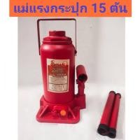 ราคา แม่แรงกระปุก 15 ตัน ยี่ห้อ KOMAKI (25866481326)