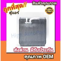 ราคา ตู้แอร์ เกีย จัมโบ้ K2700 รุ่น1 คอล์ยเย็น คอยล์เย็น ตู้ คอย คอล์ย คอยล์ แอร์ KIA JUMBO คอยเย็น แอร์ (5804741332)
