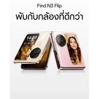 ราคา OPPO Find N3 Flid 12/256GB เครื่องใหม่ศูนย์ไทย รับประกันศูนย์ (26927061627)