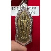 ราคา พระฉลอง 25 พุทธศตวรรษ ปี 2500 พิมพ์พระพุทธลีลา เนื้อทองผสมในเลี่ยมกรอบเงิน พิธีพุทธาภิเษกที่ยิ่งใหญ่ที่สุดในเมืองไทย (23063472687)