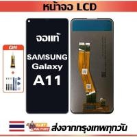 ราคา จอแท้ Samsung Galaxy A11 หน้าจอใช้ได้กับ Samsung Galaxy A11, A115F หน้าจอ LCD (29077788509)