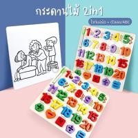 ราคา 2in1 บล็อคไม้ตัวเลข ตัวอักษร A-Z และ กระดานไวท์บอร์ด ของเล่นไม้เสริมพัฒนาการ ของเล่นเด็ก จิ๊กซอว์สามมิติ (20790715672)