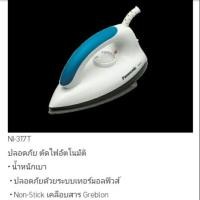 ราคา เตารีดแห้งPanasonic รุ่นNI317-T (1368771859)