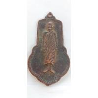 ราคา เหรียญยืนหลวงพ่อขอม หลังยันต์ เสาร์๕ วัดโพธาราม(วัดไผ่โรงวัว) จ.สุพรรณบุรี ปี ๒๕๐๕ (26276675581)