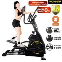 ราคา [ผ่อน0%10เดือน] POWER REFORM เครื่องเดินวงรี มีให้เลือก 3 รุ่น L-100 / L-200 / L-300 Elliptical ต่อ zwift ได้ ขับเคลื่อน (28953483889)
