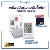 ราคา CITIZEN CH-456 เครื่องวัดความดัน หน้าจอ LCD ขนาดใหญ่ อ่านค่าง่าย แม่นยำ (รับประกัน 7 ปี) (7248524026)
