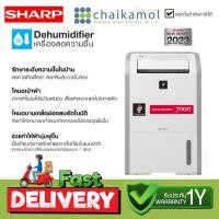 ราคา เครื่องขจัดความชื้น SHARP Dehumidifier DW-D20A-W 50 ตร.ม. ขนาดถังน้ำ 4.2 ลิตร / รับประกัน 1 ปี เครื่องลดความชื้น (25658085159)