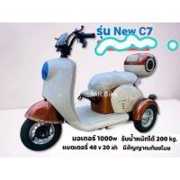ราคา ส่งฟรี ประกอบเสร็จ % รถสามล้อไฟฟ้า รุ่น new C7 มอเตอร์ 1000 วัตต์ 48V 20Ah นั่้งได้ 3 คน✨ (28906509951)
