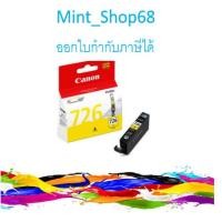ราคา Canon CLI-726 Y ตลับหมึกอิงค์เจ็ท สีเหลืองของแท้ (7128131311)