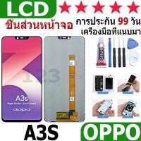 ราคา หน้าจอ สามารถใช้ได้กับ oppo A3S/Realme C1 หน้าจอใช้ สำหรับ oppo A3S/Realme C1 จอชุด จอพร้อมทัชสกรีน (24222820556)