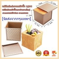 ราคา พิมพ์อบขนมปังปอนด์ WANNA ถาดอบขนมปังปอน ถาดอบขนม พิมพ์อบขนมปังปอนด์ปอน พิมพ์อบขนมปังปอนด์ฝอย พิมพ์อบขนมปังปอนด์กลม (26321977782)