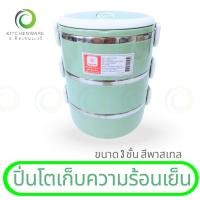ราคา ปิ่นโตเก็บความร้อนเย็น ปิ่นโตพลาสติก กล่องข้าว กล่องเก็บอาหาร ปิ่นโต 3 ชั้น สีพาสเทล (28377858262)