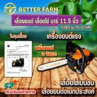 ราคา YUSEN เลื่อย เลื่อยยนต์ เลื่อยโซ่ บาร์ 11.5 นิ้ว ดึงเบา สตาร์ทง่ายรุ่นcs1700 รหัสYS-4216M (28417236352)