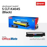 ราคา ตลับหมึก SAMSUNG CLT-K404S สีดำ ใช้กับปริ้นเตอร์ รุ่น Xpress SL C430W SL C480FW SL C480W CLT 404 (5654178807)