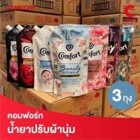 ราคา คอมฟอร์ท น้ำยาปรับผ้านุ่ม ขนาด 490 - 500 มล. แพ็ค 3 ชิ้น (24604868446)