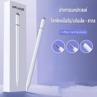 ราคา [พร้อมส่ง] ปากกาใช้สำหรับไอแพด แบบ รองรับเคสไอแพด สไตลัสสากล สไตลัส 2in1 ฝาปากกาแม่เหล็ก ปากกาโทรศัพท์ สไตลัส Stylus Pen (9610176758)