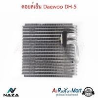 ราคา คอยล์เย็น ตู้แอร์ Daewoo DH-5 แดวู (10936743213)