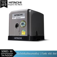 ราคา HITACHI (ฮิตาชิ) TM-P450XX ปั้มอัตโนมัติหอยโข่ง 2 ใบพัด ขนาด 450 วัตต์ (19560642438)