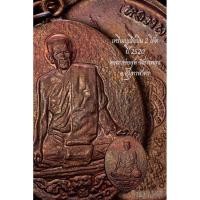 ราคา เหรียญเสือบิน หลวงพ่อสุด 2 โค๊ต เนื้อทองแดง วัดกาหลง จ.สมุทรสาคร สภาพสวยเดิมๆ (40713601744)