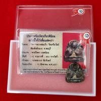 ราคา พระปิดตา หลวงพ่อแก้ว วัดเครือวัลย์ จ.ชลบุรี พิมพ์หลังแบบ พร้อมใบประกาศนียบัตรเกียรตินิยม (43222634063)