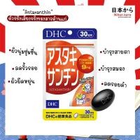 ราคา DHC แอสตร้าแซนธิน ต้านแก่ Supplement Astaxanthin 30 Days (23618768651)