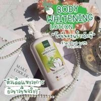 ราคา LADA Body Whitening Lotion โลชั่นลดา โลชั่นน้ำมันมะพร้าว ขนาด 500มล. (13210219305)