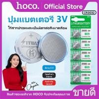 ราคา ถ่านกระดุม ไร้สารปรอท สำหรับอุปกรณ์อิเล็กทรอนิกส์ขนาดเล็ก กำลังไฟ 3 โวลต์ HOCO CR2032 ถ่านE91 (29220330626)