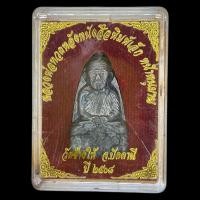 ราคา หลวงปู่ทวดหลังตัวหนังสือ พิมพ์เล็ก(หน้าหนุมาน)วัดช้างไห้ ปี 2508 (51550162001)