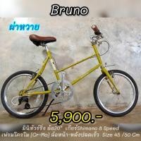 ราคา Bruno มินิเวลโร่ ผ่าหวาย (24571712704)