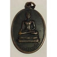 ราคา เหรียญพระพุทธรุ่นแรก สิงห์หนึ่ง พิมพ์ฐานบัว ครูบาบุญชุ่ม (18288377722)